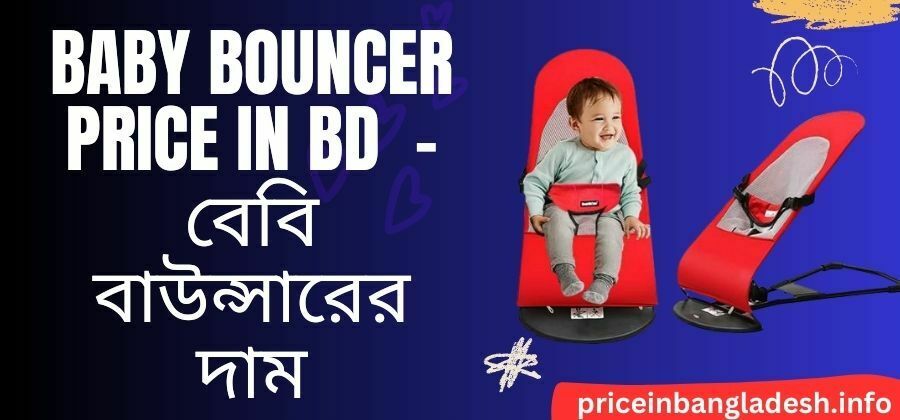 Baby Bouncer Price In Bd