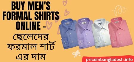 Buy Men’s Formal Shirts Online – ছেলেদের ফরমাল শার্ট এর দাম