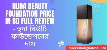 Huda Beauty Foundation Price In Bd Full Review – হুদা বিউটি ফাউন্ডেশনের দাম